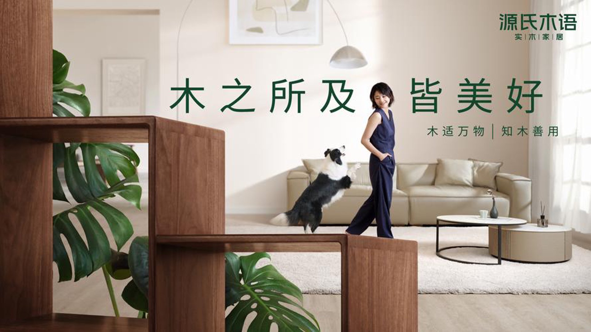 木语实木家具